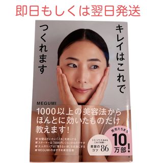 美品　キレイはこれでつくれます(ファッション/美容)