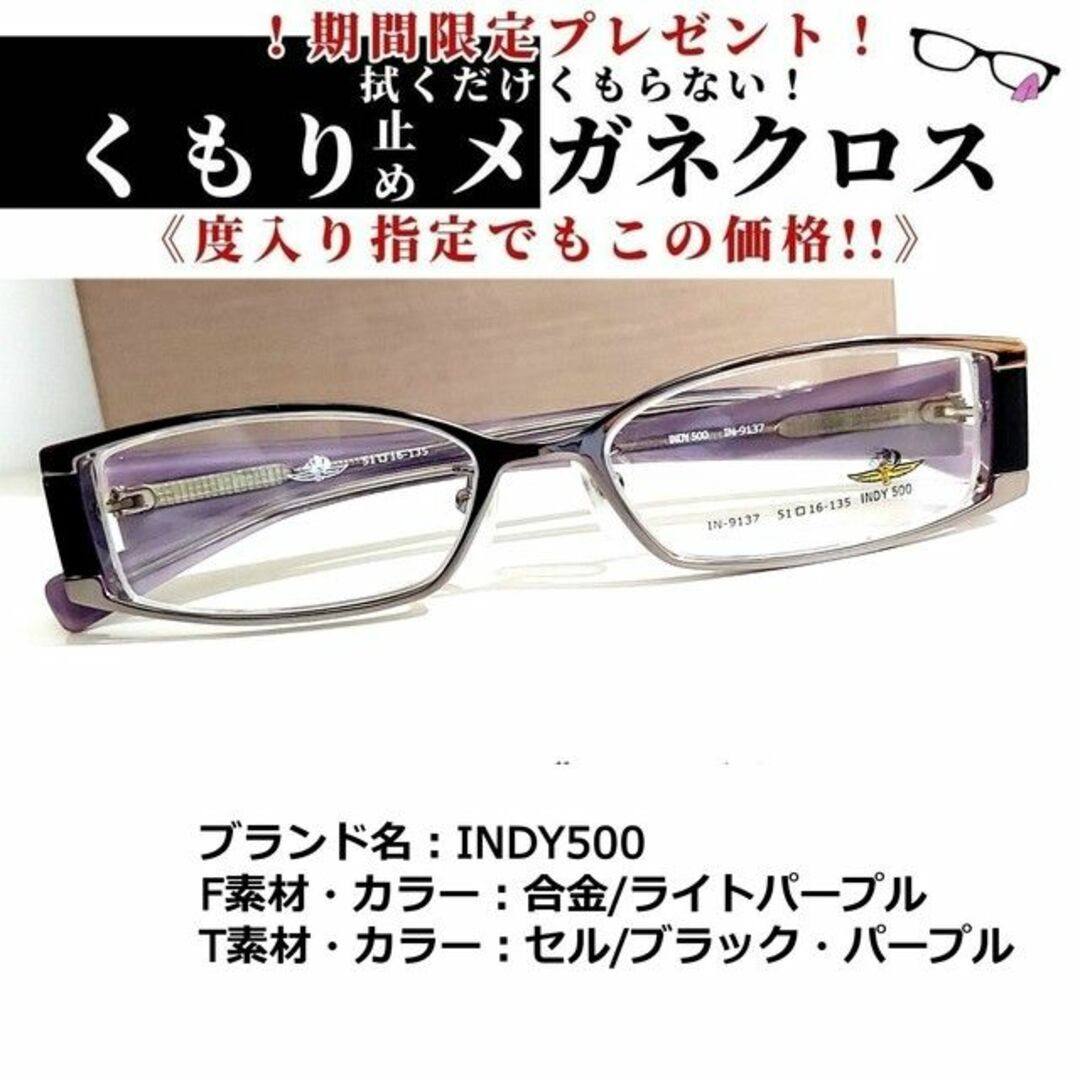 No.1874+メガネ　INDY500【度数入り込み価格】