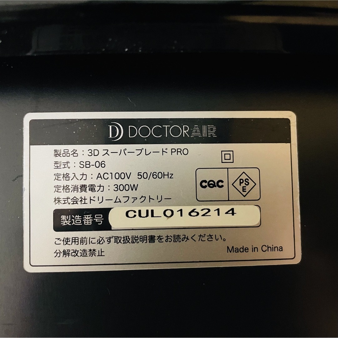 ドクターエアー 3Dスーパーブレード PRO SB-06の通販 by まっけんろー