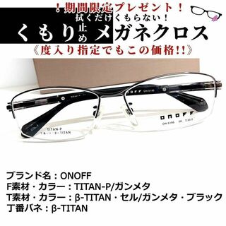 オノフ(Onoff)のNo.1875+メガネ　ONOFF【度数入り込み価格】(サングラス/メガネ)