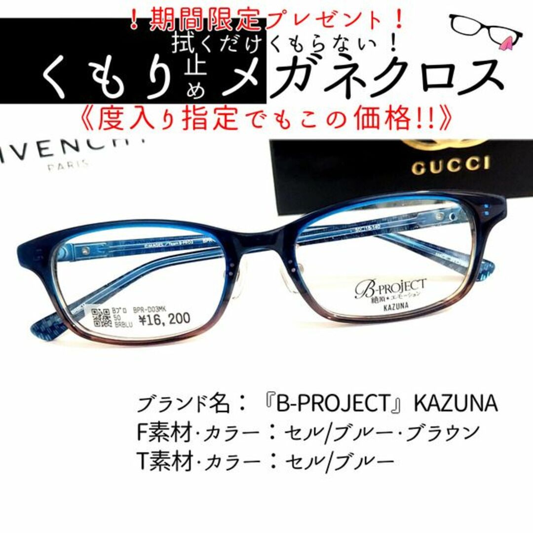 No.1898+メガネ 『B-PROJECT』KAZUNA【度数入り込み価格