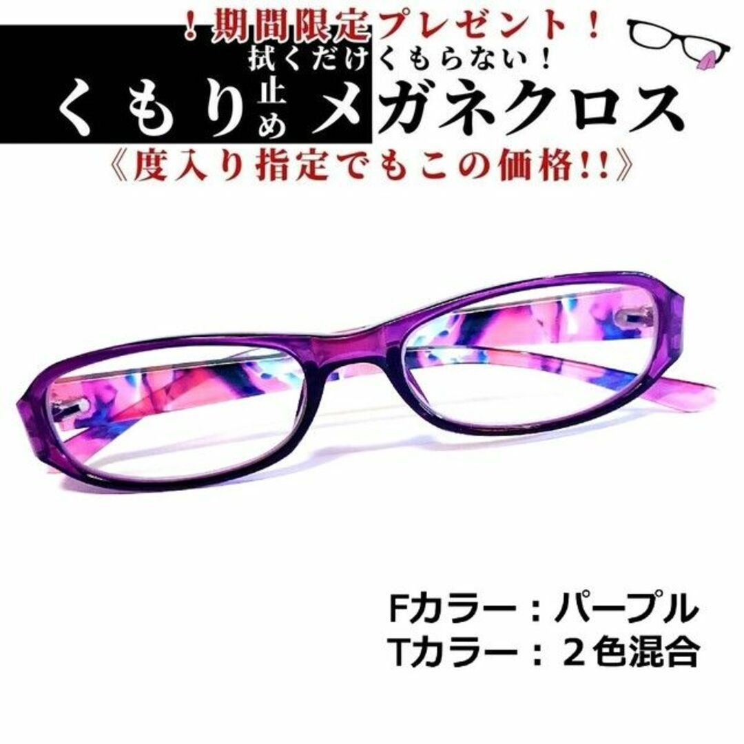 ブルーライトカットNo.1570+メガネ　パープル・2色混合【度数入り込み価格】
