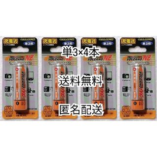 充電式ニッケル水素電池単3形×4本 VOLCANO NZ充電池 防水梱包送料無料(その他)