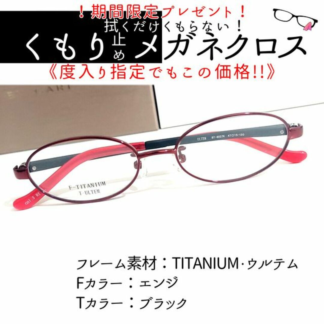 No.1977メガネ　TITANIUM・ウルテム【度数入り込み価格】