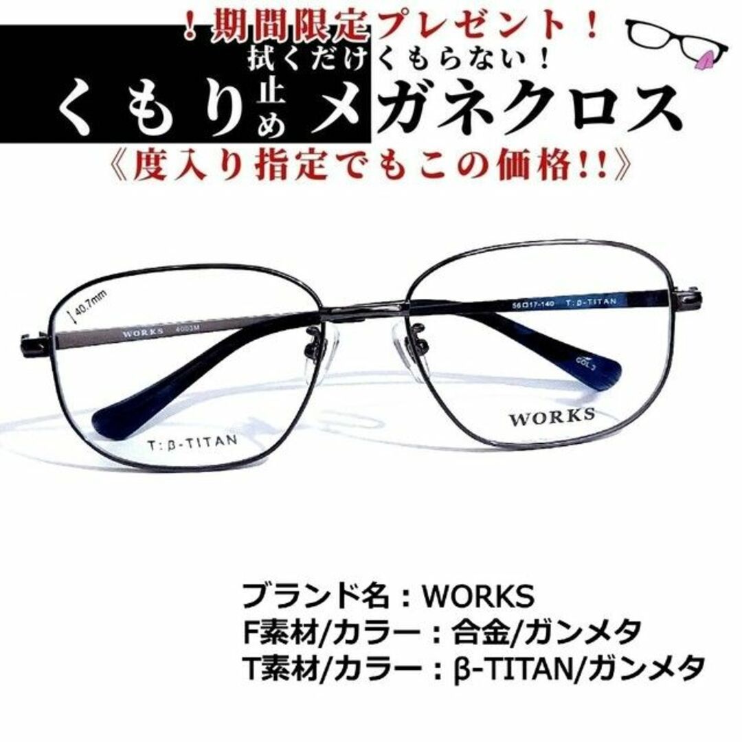 No.1679+メガネ　WORKS【度数入り込み価格】合金ガンメタテンプル素材カラー