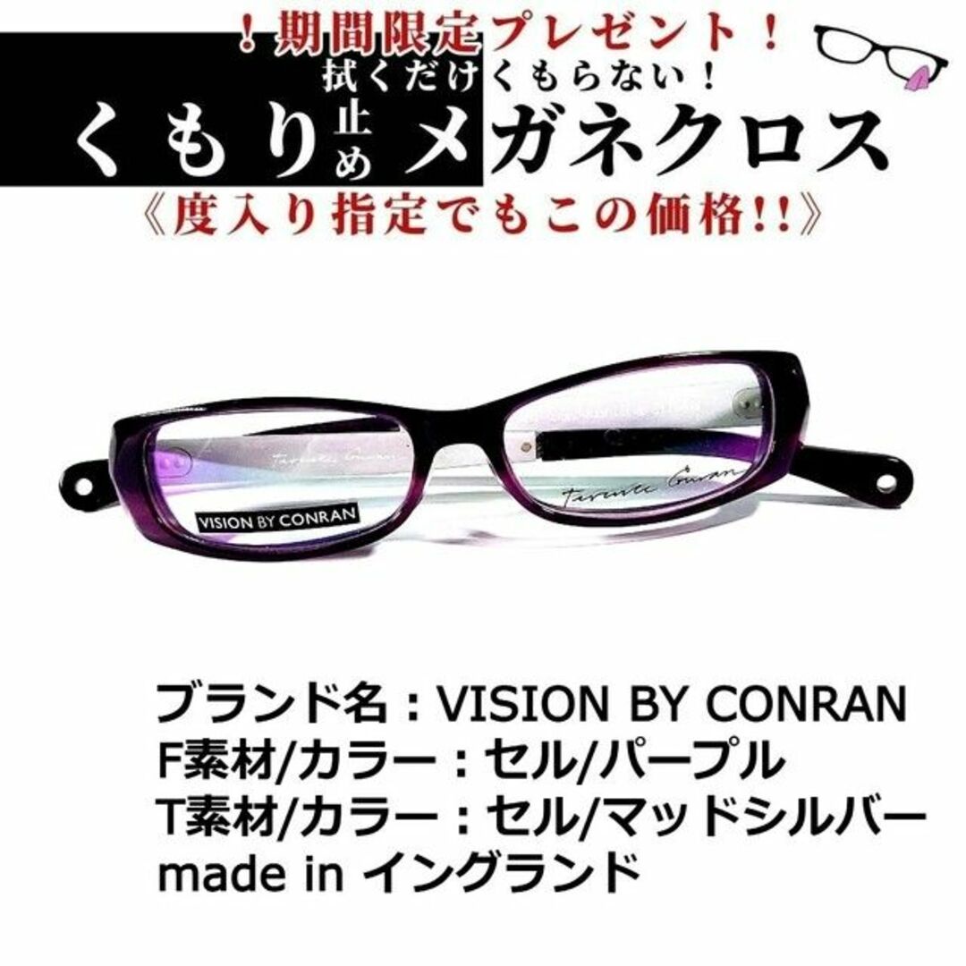 No.1728+メガネ　VISION BY CONRAN【度数入り込み価格】