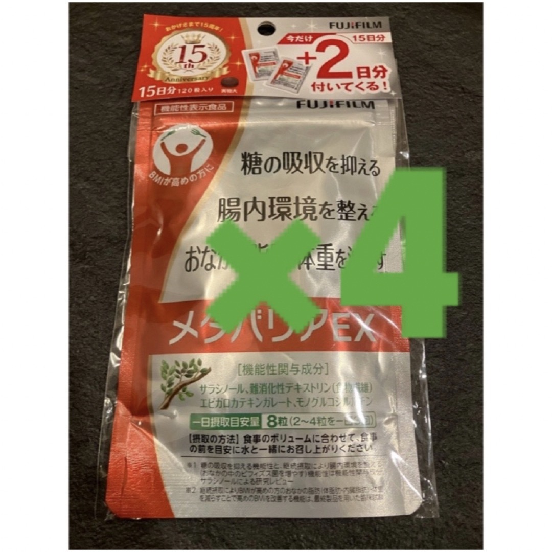 【FUJIFILM】メタバリアEX15日分×2日分　4袋ダイエット