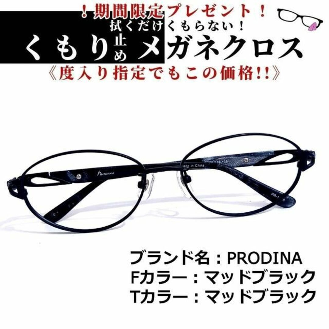 No.1540+メガネ　PRODINA【度数入り込み価格】