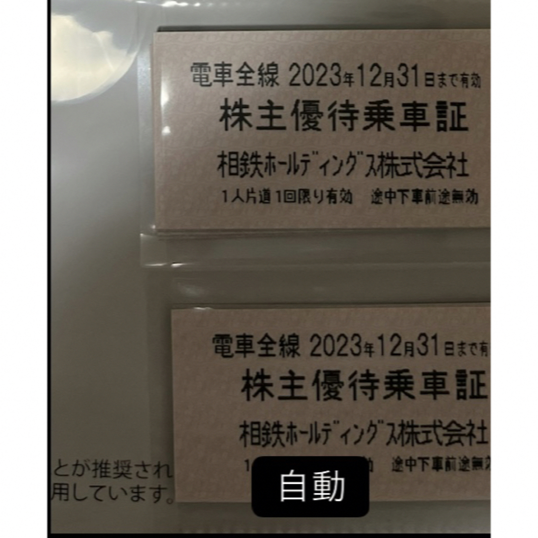 相鉄線　回数券　20枚