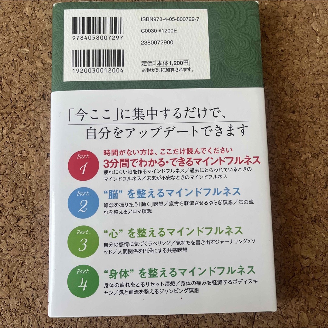 ３分間マインドフルネス 自分をアップデートする２８の習慣 エンタメ/ホビーの本(ビジネス/経済)の商品写真