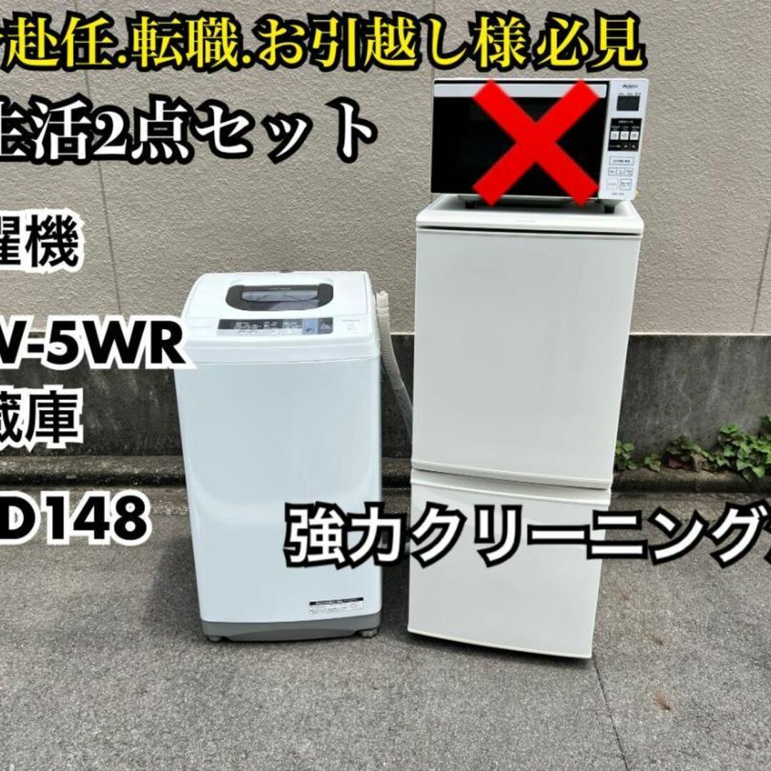 一部送料無料】高年式 ☆ 清掃済☆ 新生活セット 冷蔵庫 洗濯機