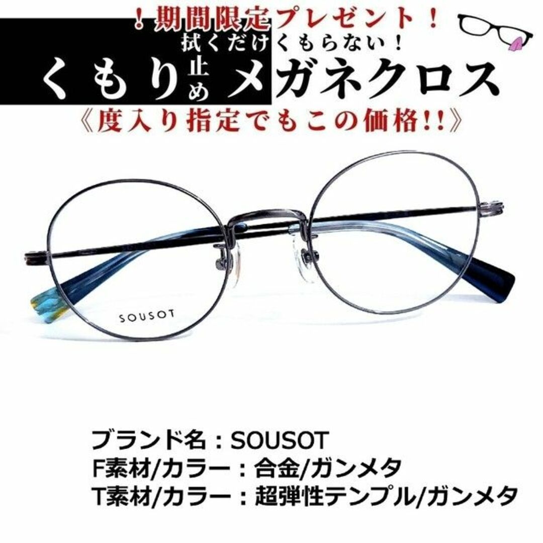 No.1689+メガネ　SOUSOT【度数入り込み価格】合金超弾性テンプルフレーム