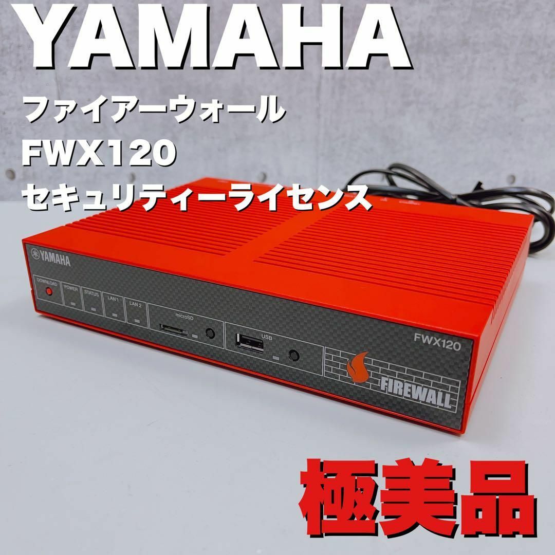 極美品　YAMAHA ファイアーウォール　 FWX120 パソコンセキュリティー