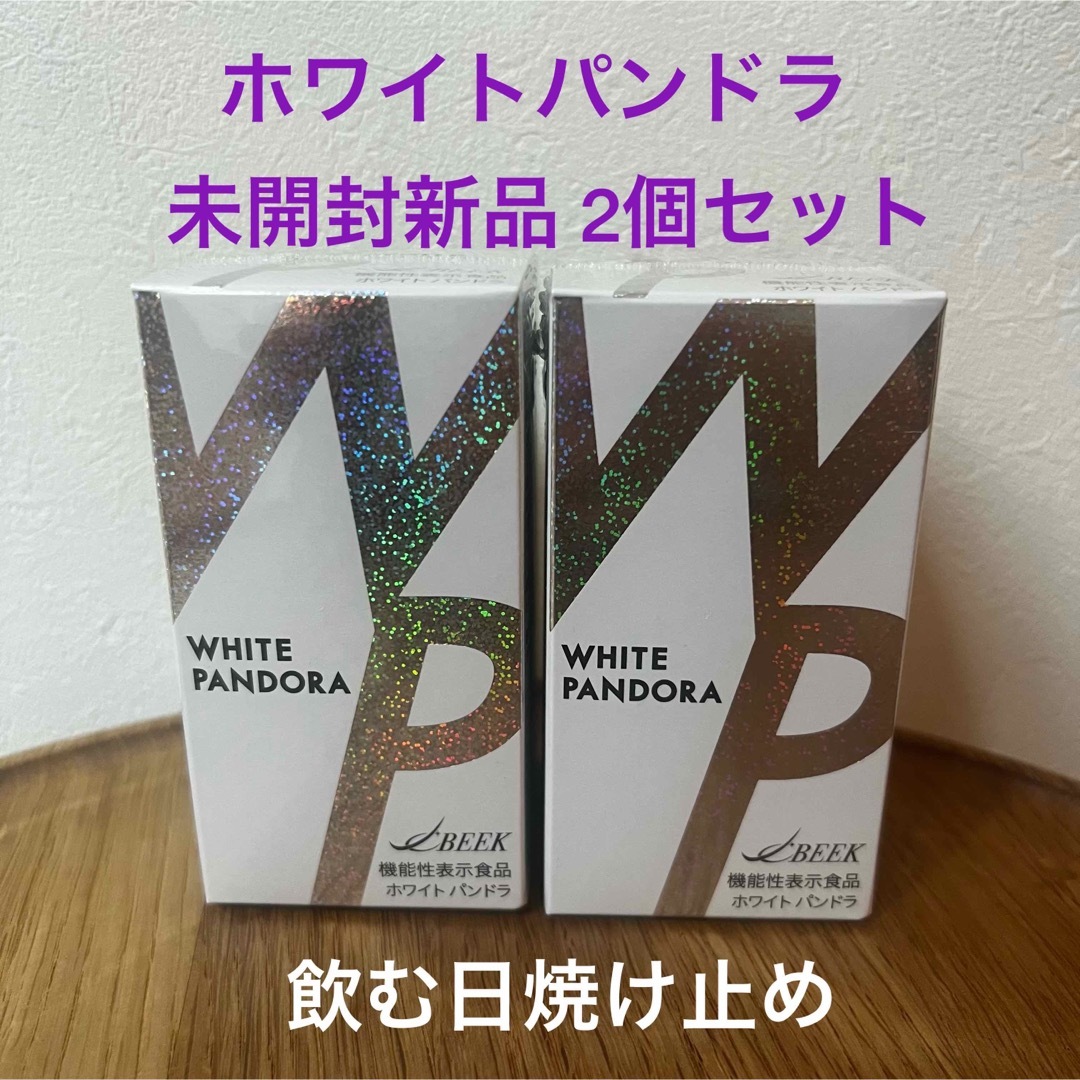 新品　 ホワイトパンドラ　WHITE PANDORA 飲む日焼け止め