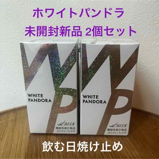 新品 ホワイトパンドラ WHITE PANDORA 飲む日焼け止め