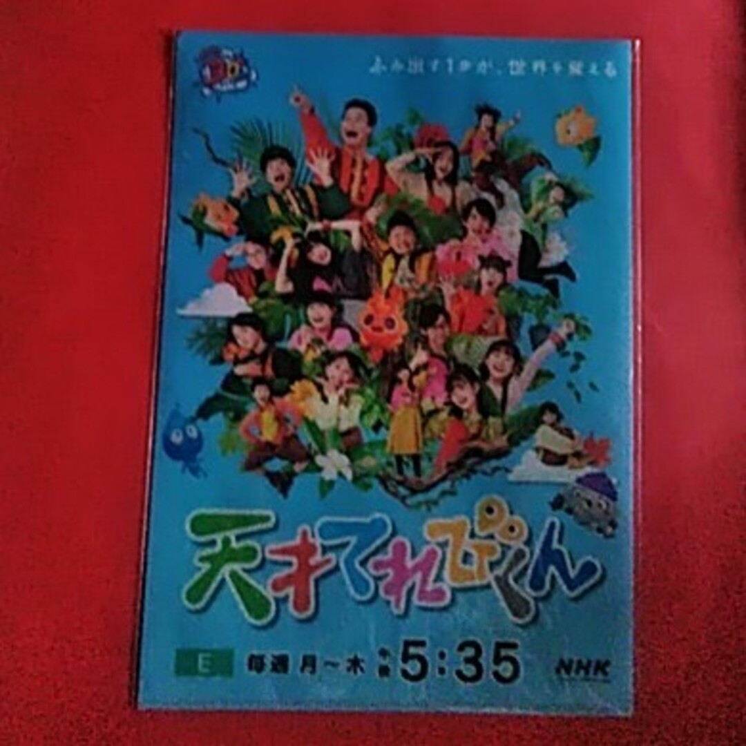 NHK 天才てれびくん クリアホルダー エンタメ/ホビーのCD(キッズ/ファミリー)の商品写真