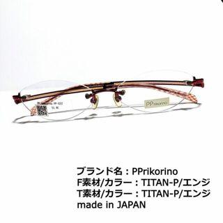 ピーピーリコリノ(PPrikorino)のNo.1743メガネ　PPrikorino【度数入り込み価格】(サングラス/メガネ)