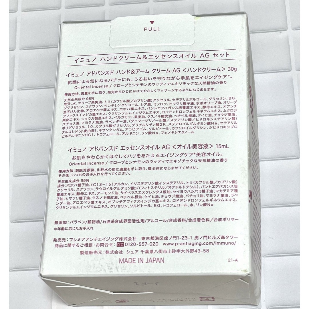 Cosme Kitchen(コスメキッチン)の【新品未使用】immuno ハンドクリーム＆エッセンスオイル AG コスメ/美容のヘアケア/スタイリング(オイル/美容液)の商品写真