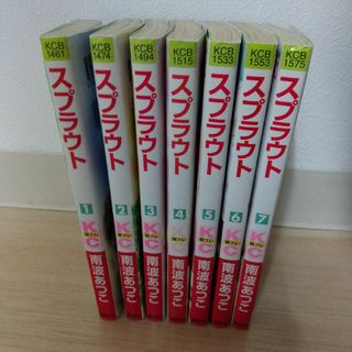 スプラウト 1～7 全巻セット コミック 漫画(全巻セット)