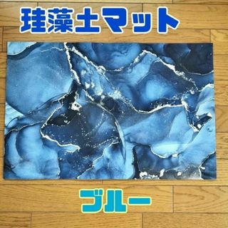 【SALE】珪藻土　大理石風バスマット　お風呂　吸水速乾　ブルー(バスマット)