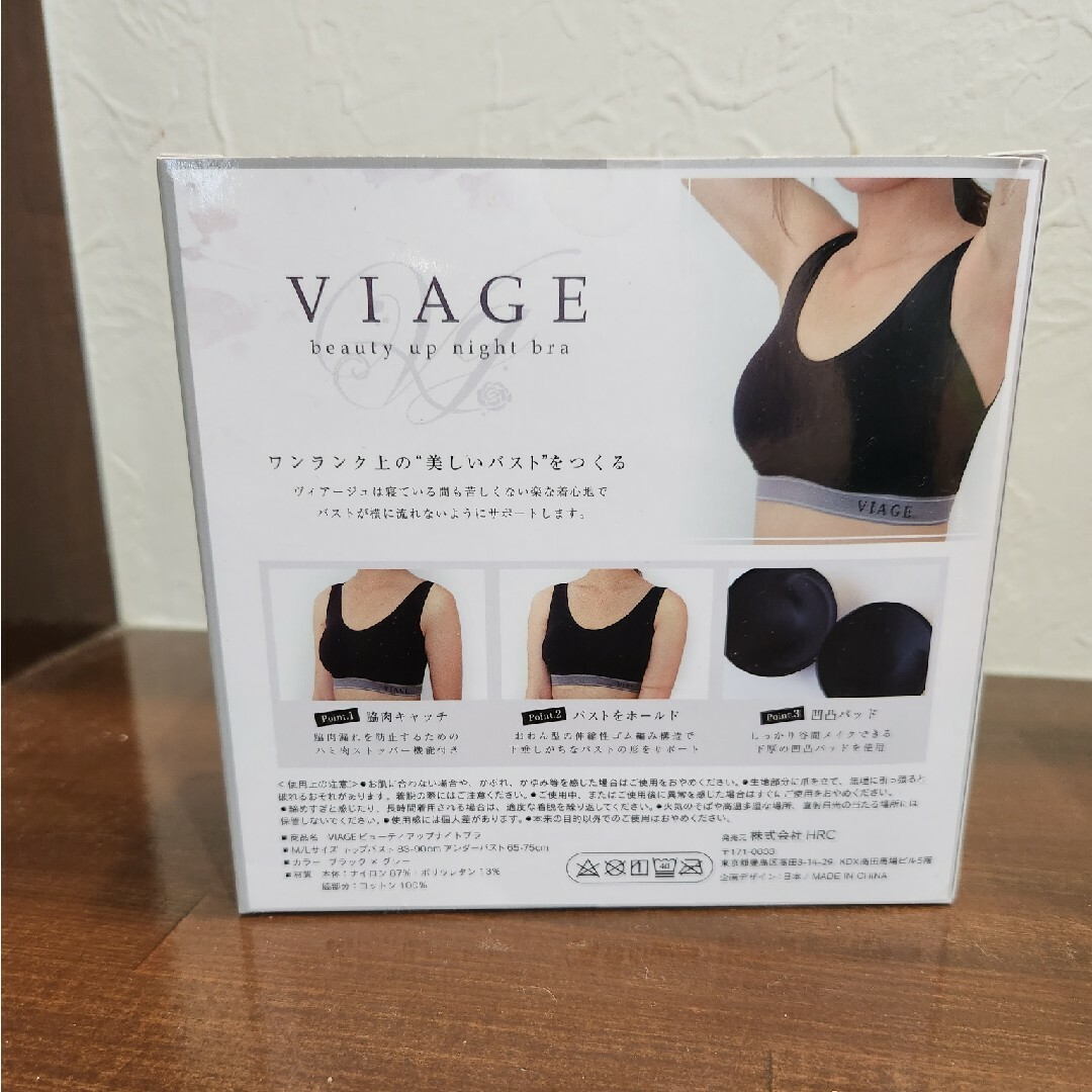 VIAGE(ヴィアージュ)ナイトブラ2個セット