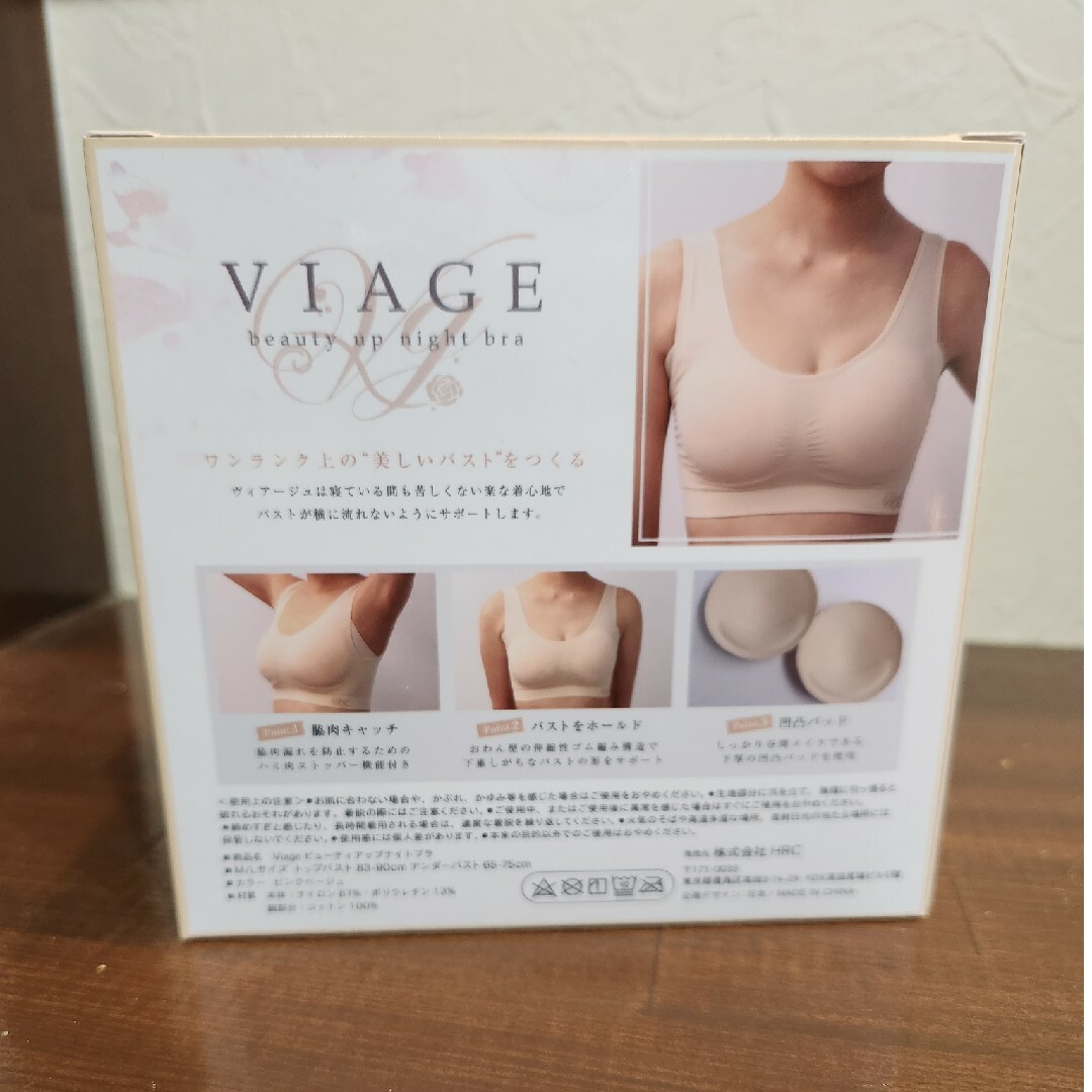 VIAGE(ヴィアージュ)ナイトブラ2個セット