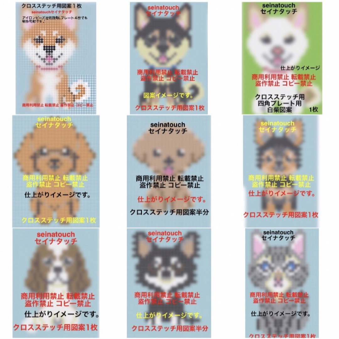 seinatouchクロスステッチ用図案　犬猫　アイロンビーズ ハンドメイドの素材/材料(型紙/パターン)の商品写真