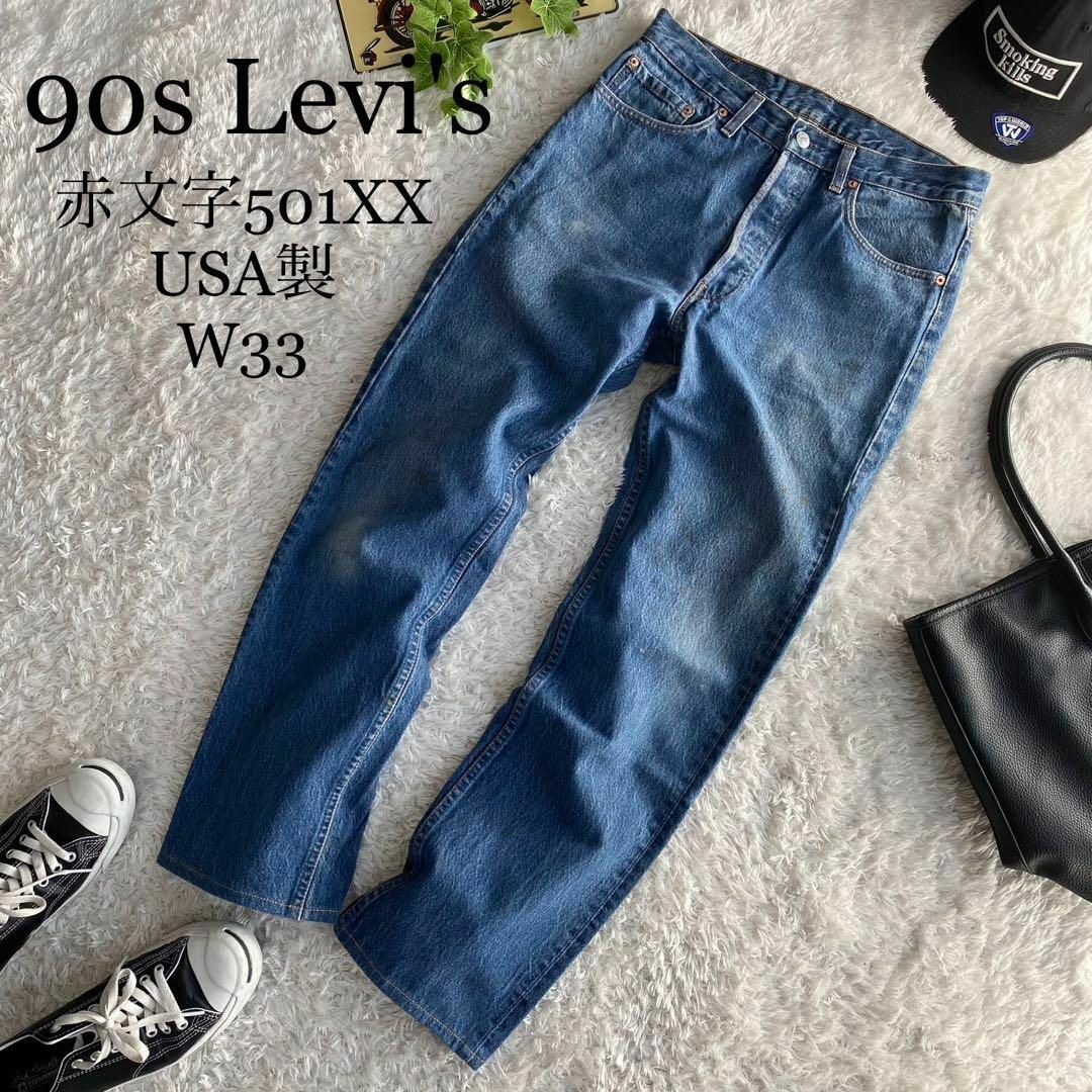 ★レア 90s Levi's リーバイス 赤文字 501XX USA製 W33