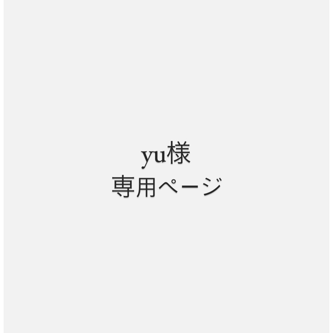 yu♡様専用ページ✩.*˚ - アイドル yu♡様専用ページ✩.*˚ - アイドル