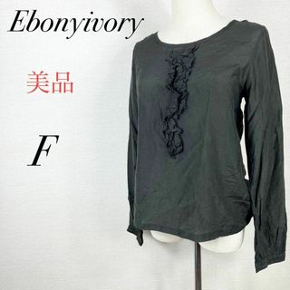 エボニーアイボリー(Ebonyivory)の美品　ブラウス風トップス　薄手　セミシアー素材　花　ワンポイント　黒　長袖(シャツ/ブラウス(長袖/七分))