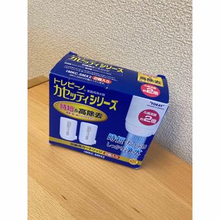 トウレ(東レ)のトレビーノ　交換用カートリッジ(浄水機)