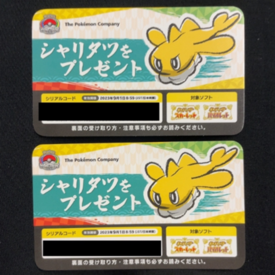 ポケモン(ポケモン)のシャリタツ　シリアルコード 2枚 チケットのチケット その他(その他)の商品写真