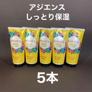 アジエンス(ASIENCE)のアジエンス　しっとり保湿　ヘアトリートメント　トリートメント　5本(トリートメント)