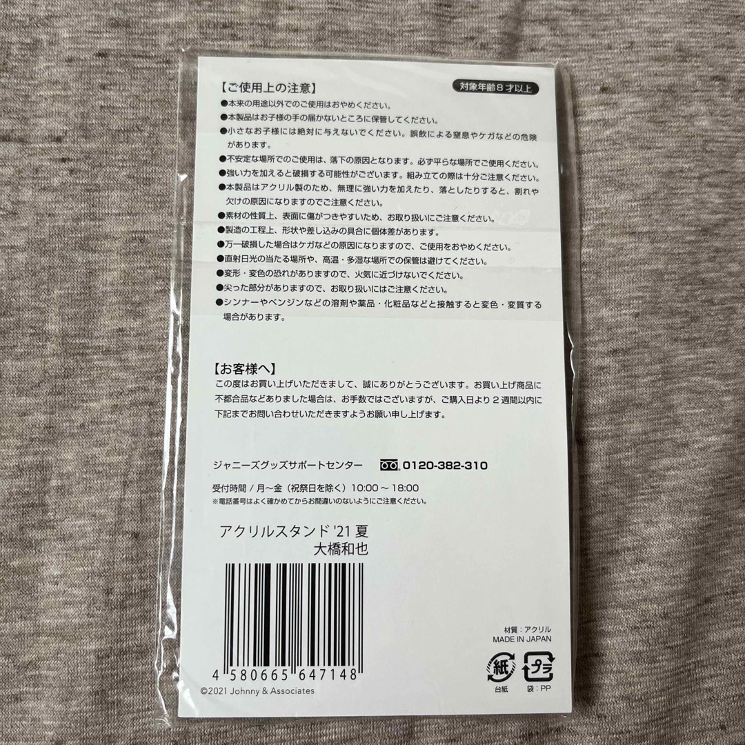 なにわ男子 大橋和也 アクリルスタンド第4弾 21'夏 エンタメ/ホビーのタレントグッズ(アイドルグッズ)の商品写真