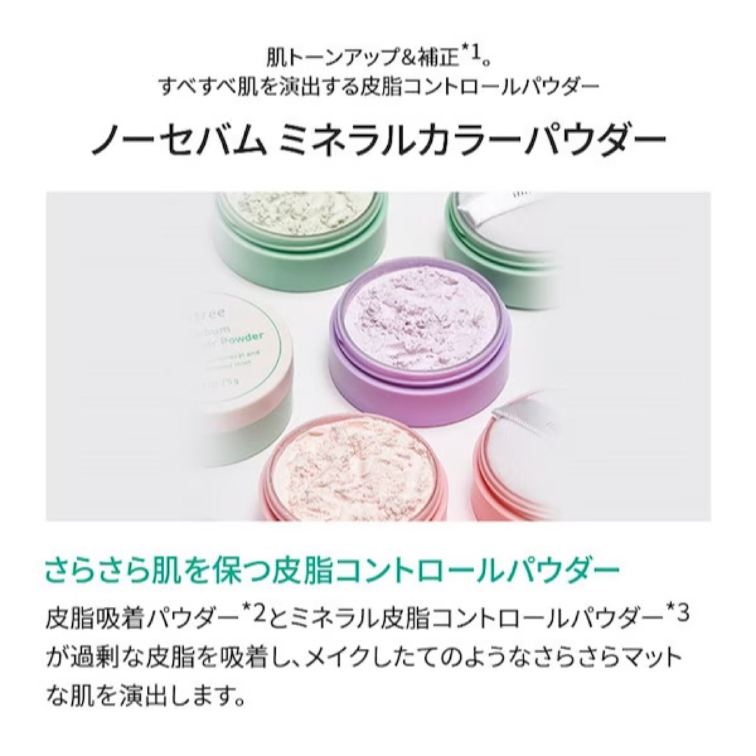 Innisfree(イニスフリー)の※れん様専用　イニスフリー　ノーセバム　カラーパウダー　1  バイオレット　9個 コスメ/美容のベースメイク/化粧品(フェイスパウダー)の商品写真