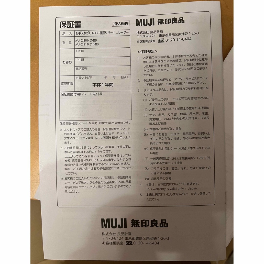 MUJI (無印良品) - 無印お手入れがしやすい首振りサーキュレーター 18