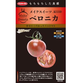 トマト　ベロニカ　種子　20粒(野菜)