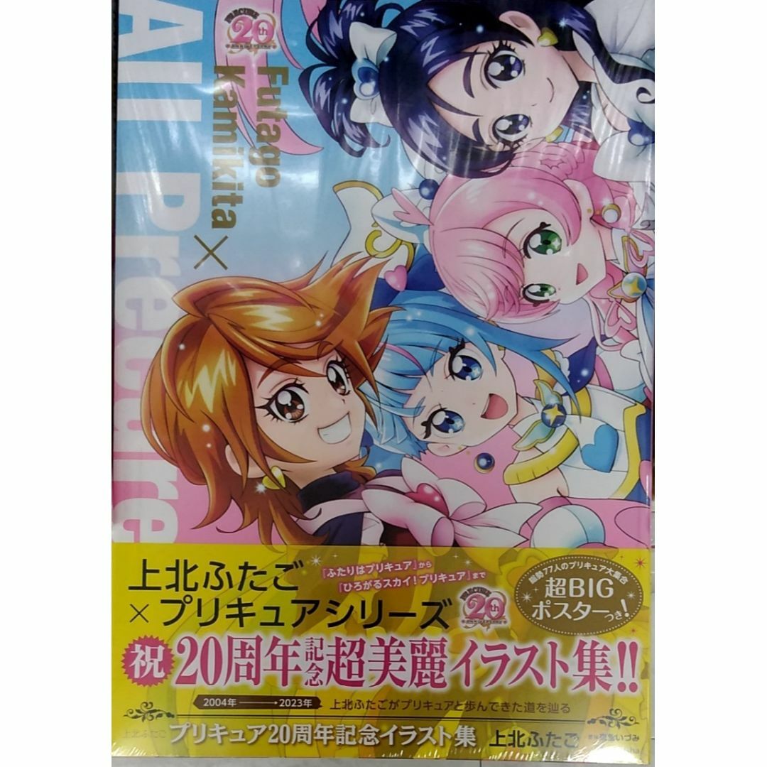 上北ふたご プリキュア20周年記念イラスト集 エンタメ/ホビーの本(その他)の商品写真