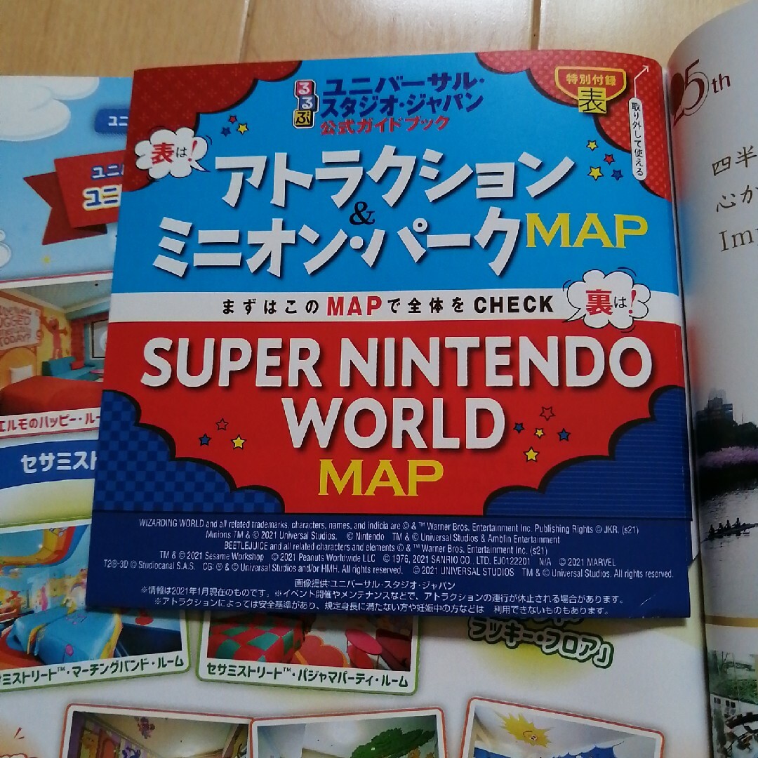 るるぶユニバーサル・スタジオ・ジャパン公式ガイドブック 世界初！スーパー・ニンテ エンタメ/ホビーの本(地図/旅行ガイド)の商品写真