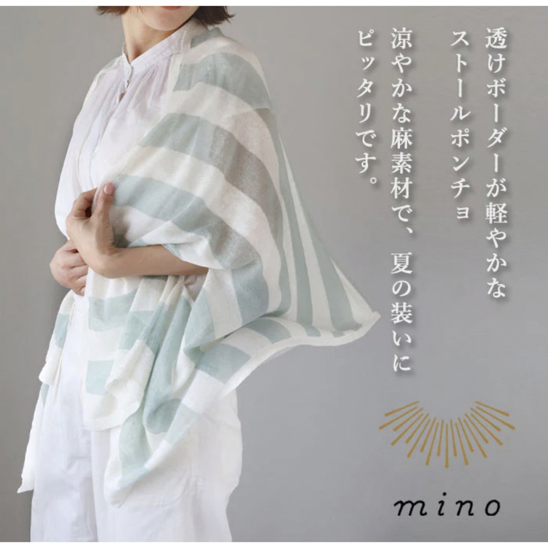 mino(みの) nico ストールポンチョ 涼しい夏の麻 透ける2色ボーダー  レディースのファッション小物(ストール/パシュミナ)の商品写真