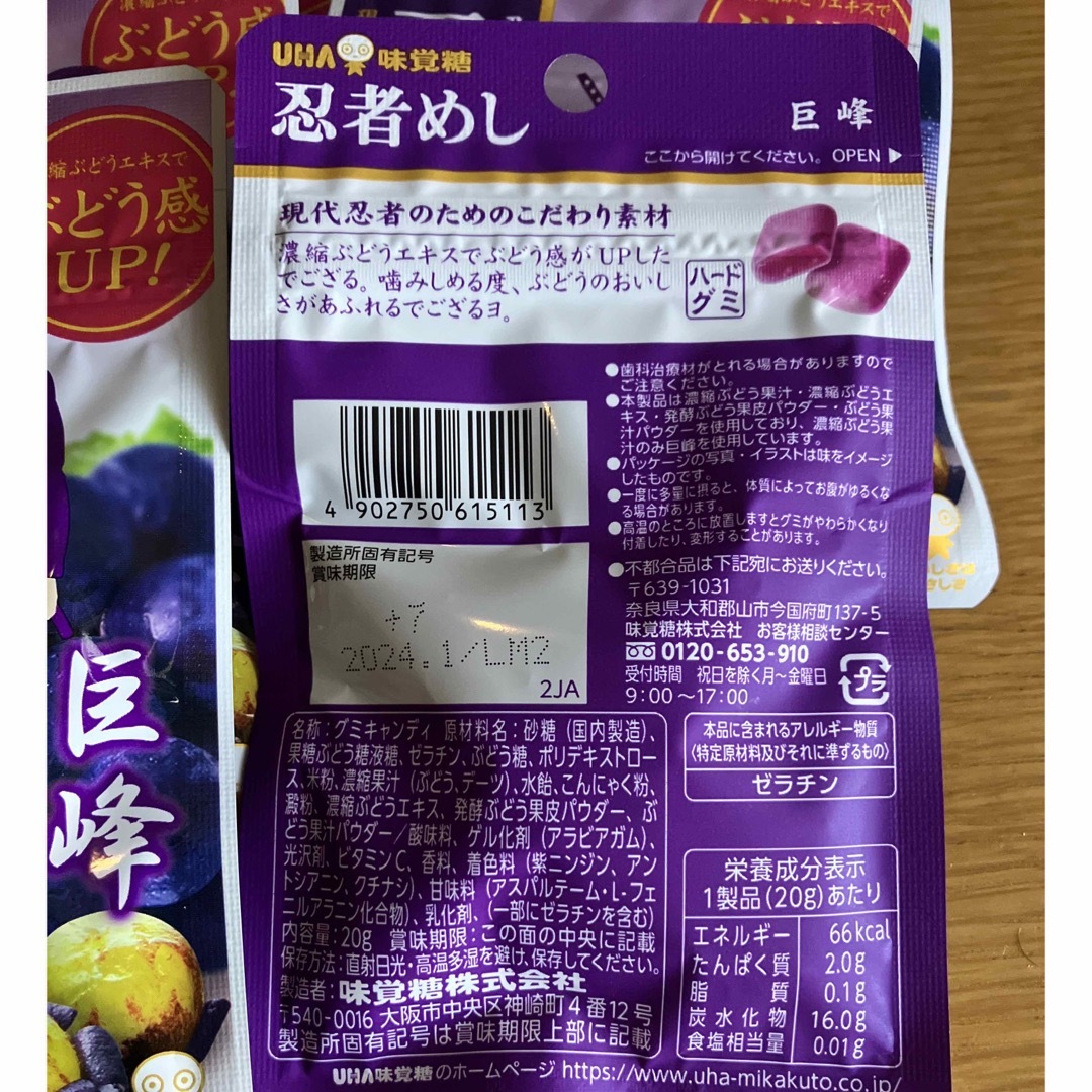 UHA味覚糖(ユーハミカクトウ)のUHA味覚糖　忍者めし　巨峰 食品/飲料/酒の食品(菓子/デザート)の商品写真