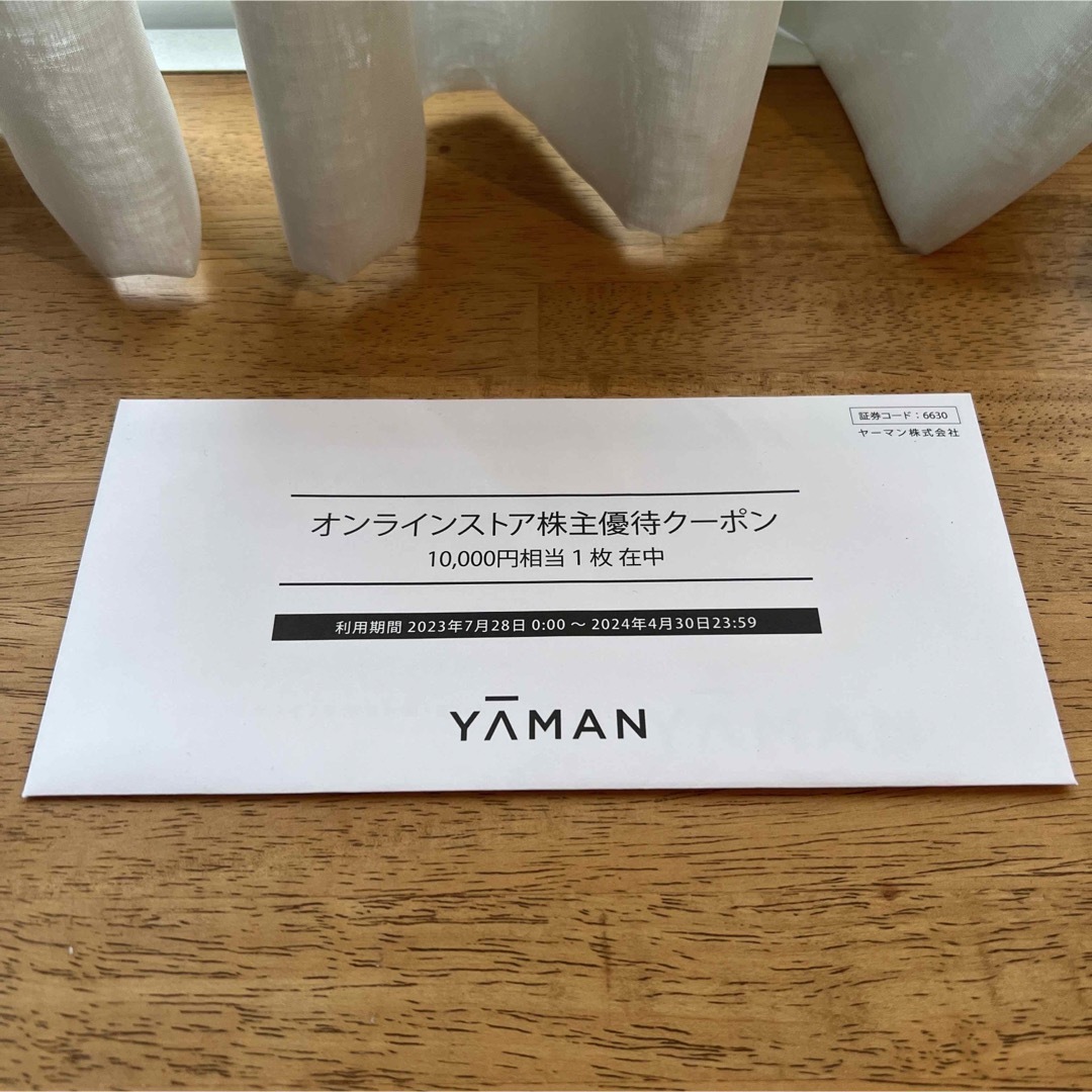 ヤーマン 株主優待 クーポン 10000円 4枚