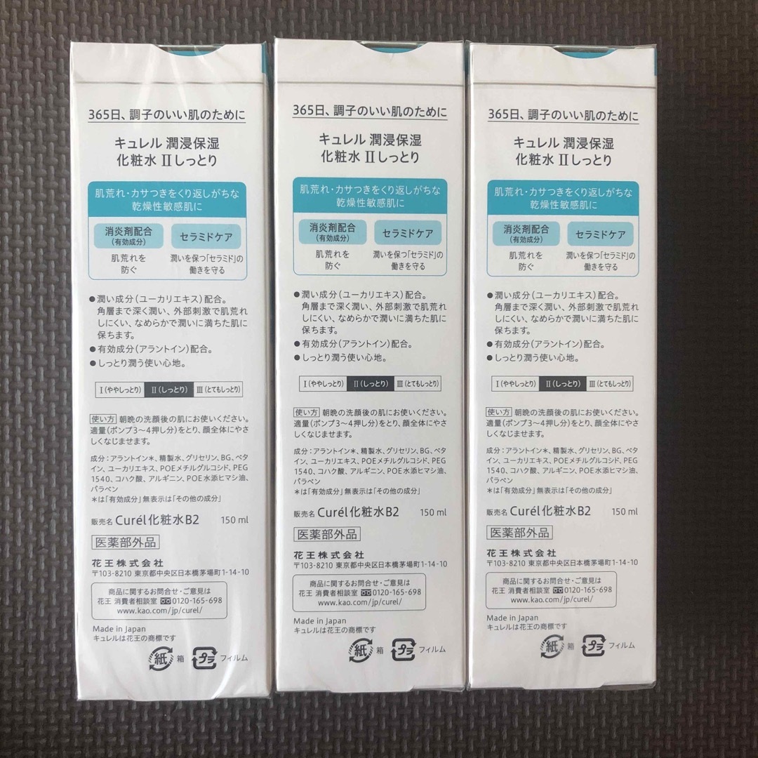 Curel(キュレル)の【３本セット】花王 キュレル 化粧水 ＩＩしっとり 150ml コスメ/美容のスキンケア/基礎化粧品(化粧水/ローション)の商品写真