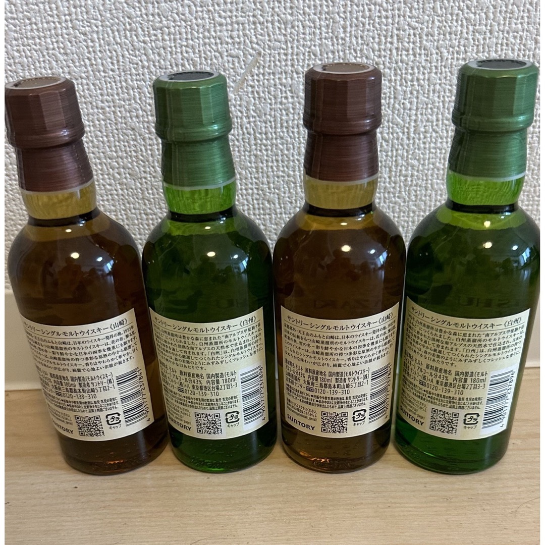 サントリー　白州＋山崎　ミニボトル（180ml）各2本セット【匿名配送】