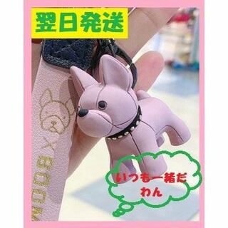 【新品・未使用】犬 バッグチャーム キーリング アクセサリー ピンク(キーホルダー)