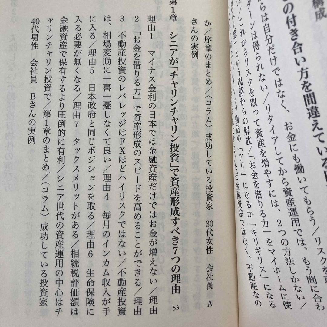 【USED】６０歳から毎月２０万円入る術 内藤忍 不動産投資 エンタメ/ホビーの本(その他)の商品写真