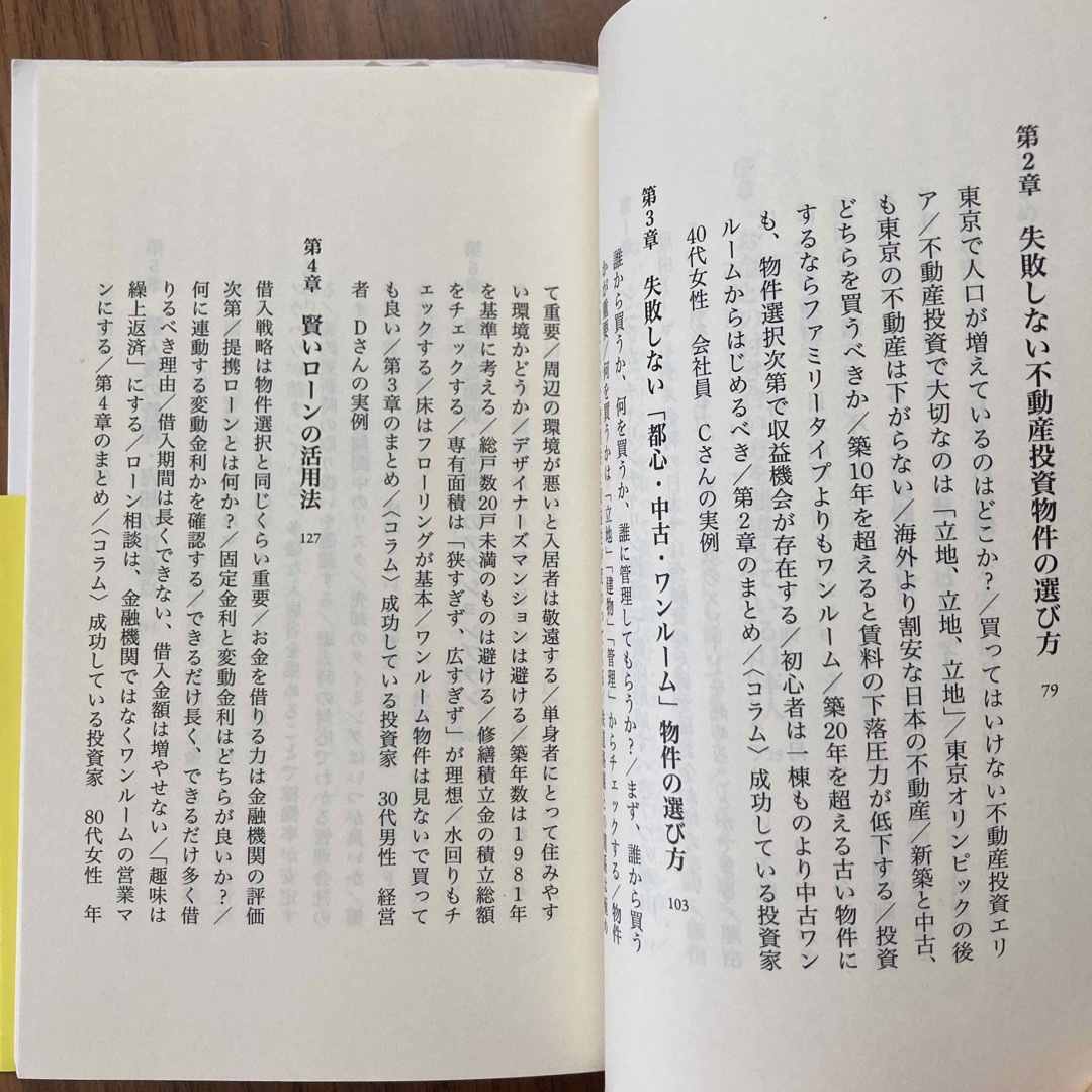 【USED】６０歳から毎月２０万円入る術 内藤忍 不動産投資 エンタメ/ホビーの本(その他)の商品写真