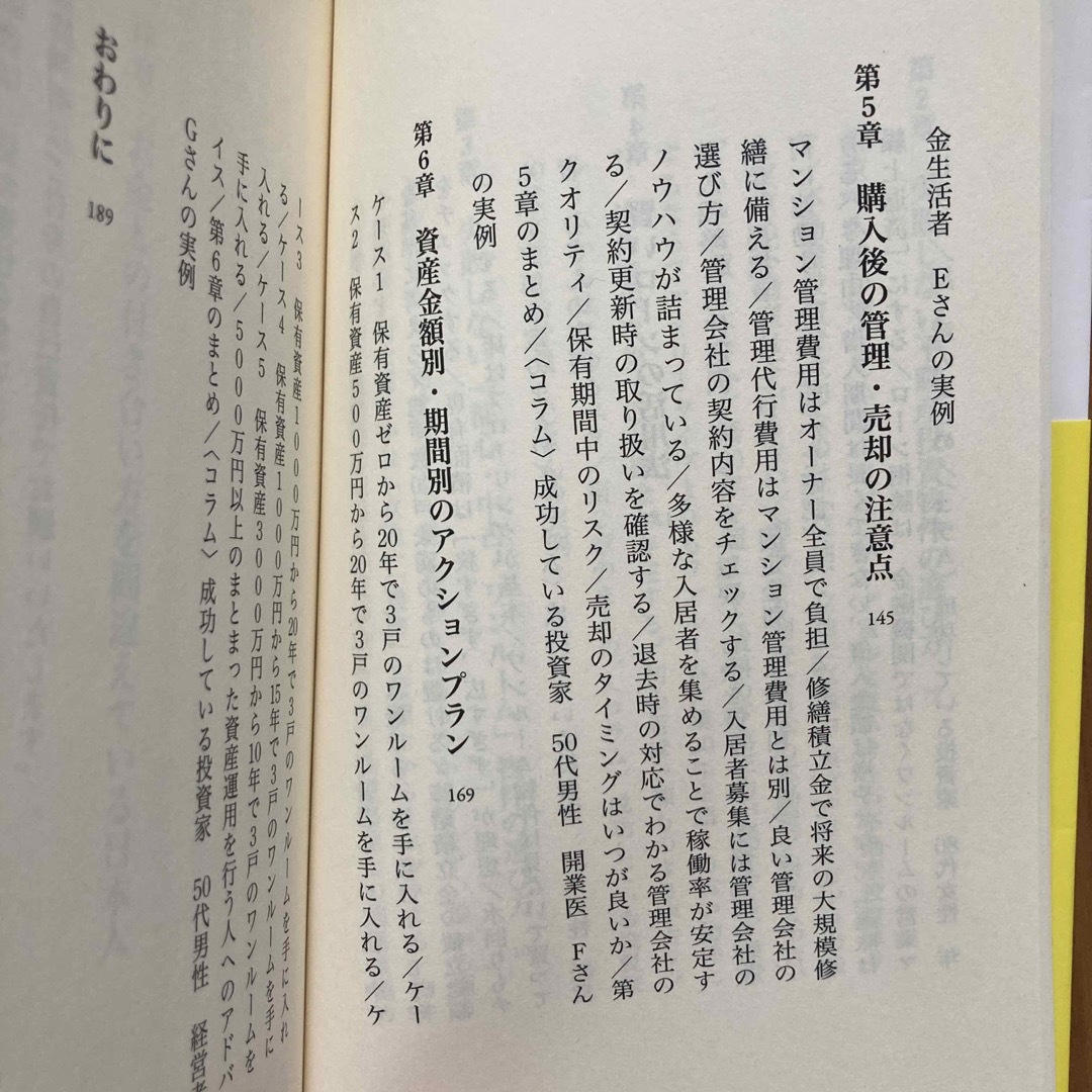 【USED】６０歳から毎月２０万円入る術 内藤忍 不動産投資 エンタメ/ホビーの本(その他)の商品写真