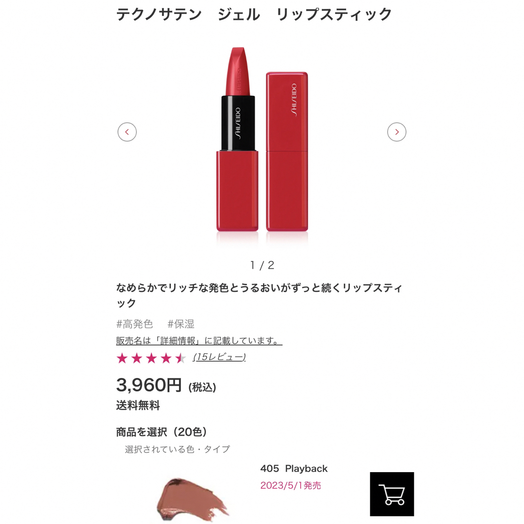 SHISEIDO (資生堂)(シセイドウ)のSHISEIDO テクノサテン ジェル リップスティック 405  コスメ/美容のベースメイク/化粧品(口紅)の商品写真