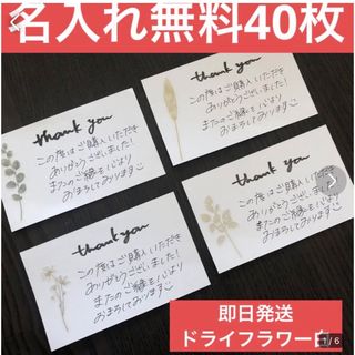 【名入れ無料40枚】ハンドメイド　手書き　サンキューカード　即日発送　花(カード/レター/ラッピング)